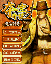 Indiana Jones 2. Легенда. для Sony Ericsson